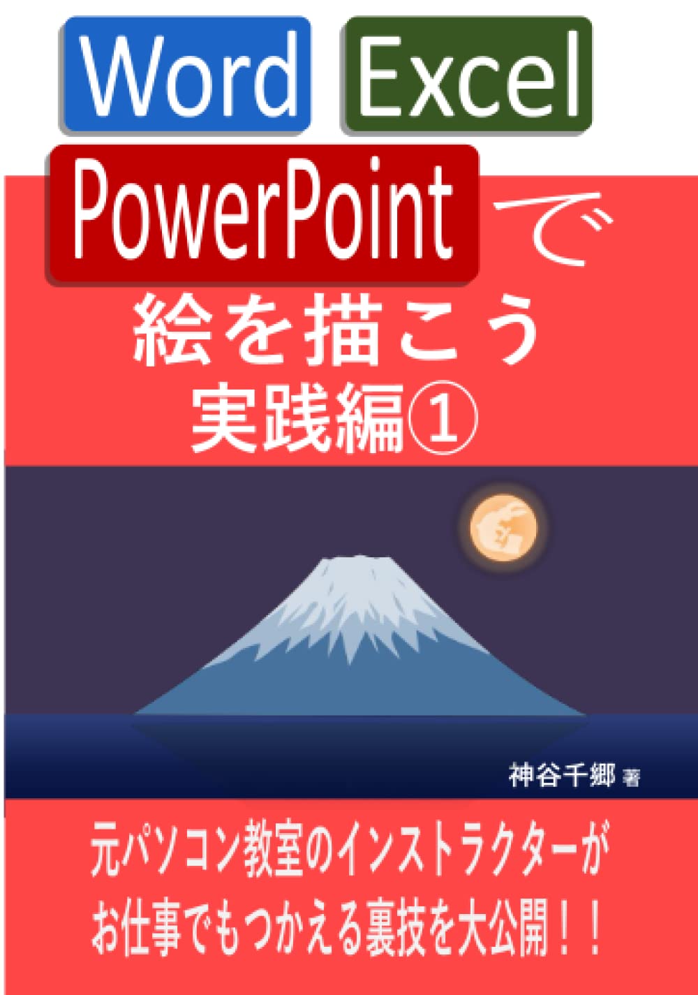 Word Excel PowerPoint 教本 Office 2019基本演習［Word/Excel/PowerPoint］ | 日経BOOKプラス
